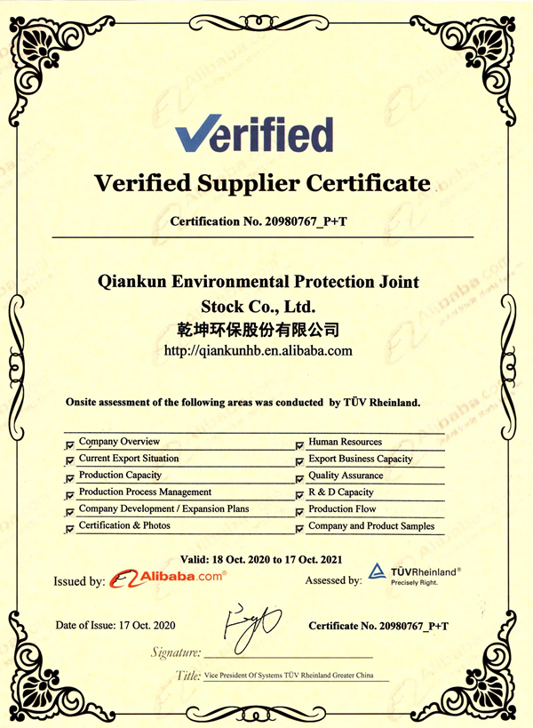 【公司榮譽(yù)】Verified 證書