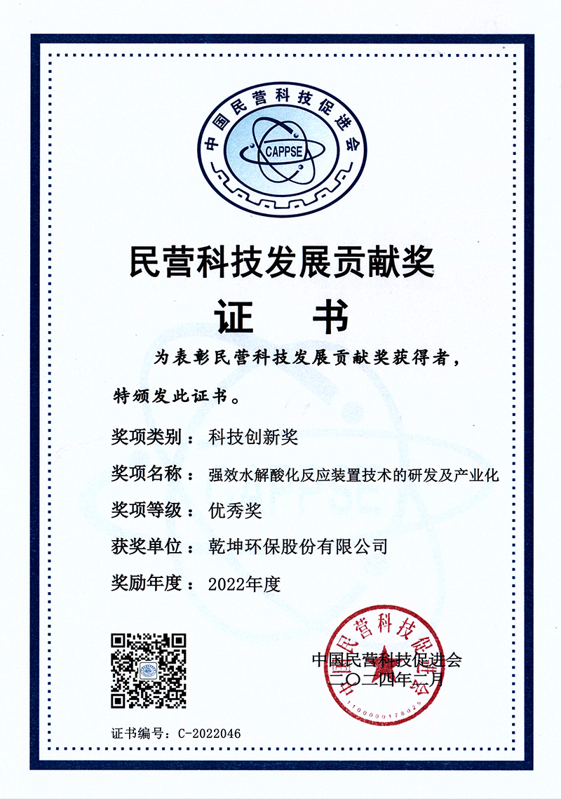 民營科技發(fā)展貢獻(xiàn)獎(jiǎng)