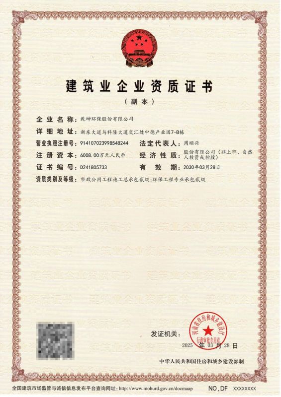 建筑業(yè)企業(yè)資質證書