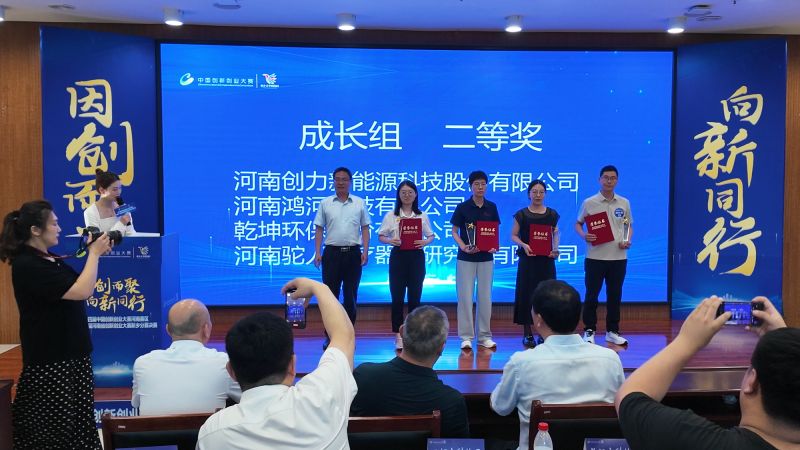 乾坤環(huán)保實(shí)力突圍！斬獲中國創(chuàng)新創(chuàng)業(yè)大賽新鄉(xiāng)賽區(qū)二等獎(jiǎng)
